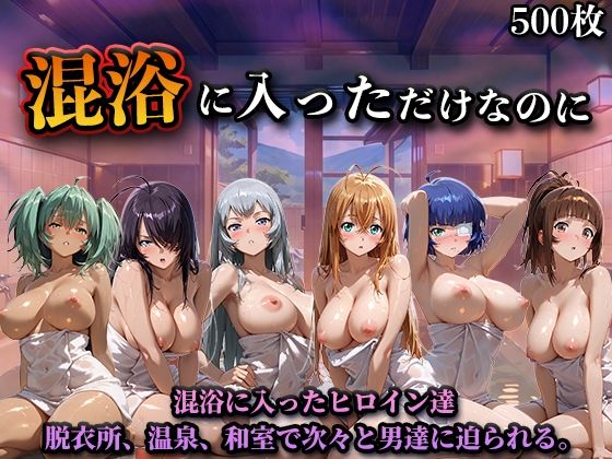 【無料エロ漫画】混浴に入っただけなのに（一騎◯千）｜d_747057