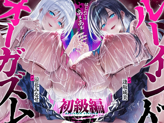 【無料エロ漫画】【台無し・お漏らし・空イキ】はじめての「あまあま」ルーインドオーガズム初級編〜何度イっても満たされない、甘マゾ連続絶頂メソッド〜｜d_747130