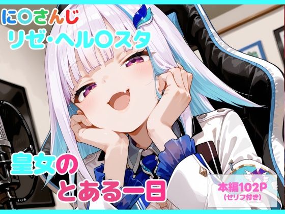 【無料エロ漫画】【セリフ付】皇女のとある一日｜d_747135