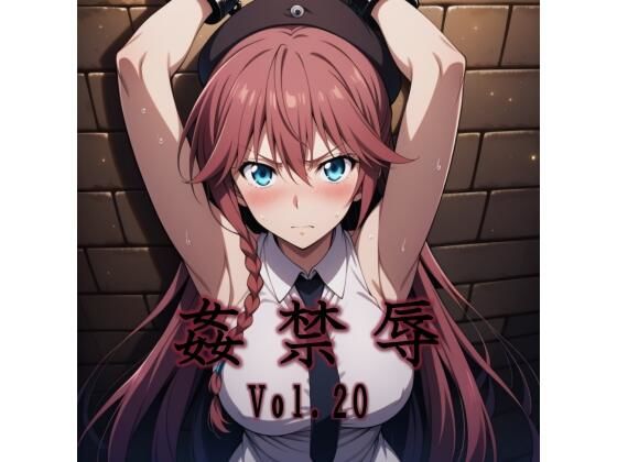 【無料エロ漫画】姦禁辱 vol.20｜d_747980