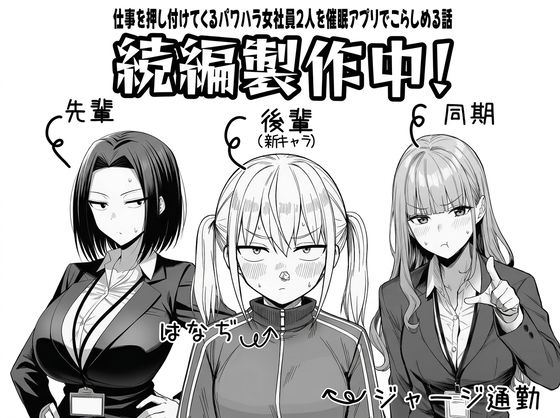 【無料エロ漫画】やる気のないZ世代後輩を着替＆催●アプリでこらしめる話｜d_748348