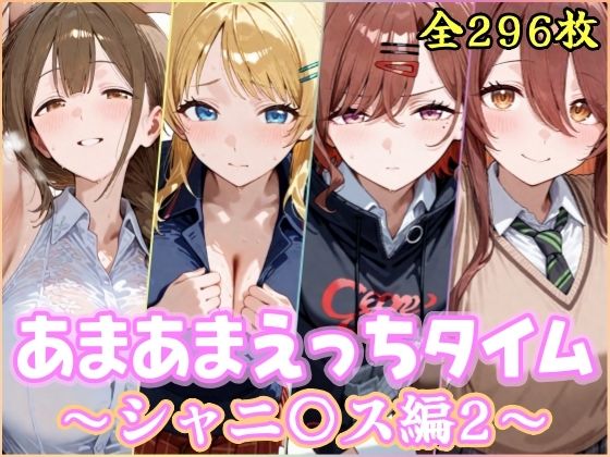 【無料エロ漫画】あまあまえっちタイム シャニ〇ス編2｜d_748812