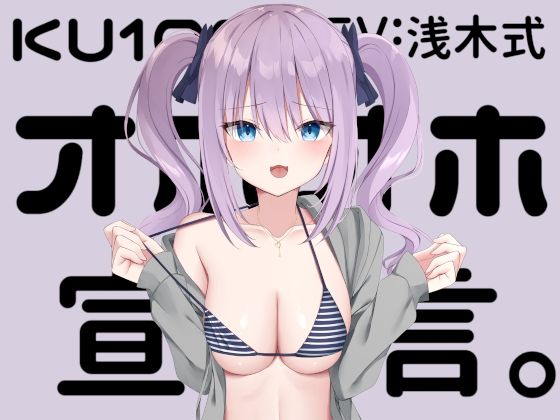 【無料エロ漫画】【KU100】オホオホ宣言。｜d_750392