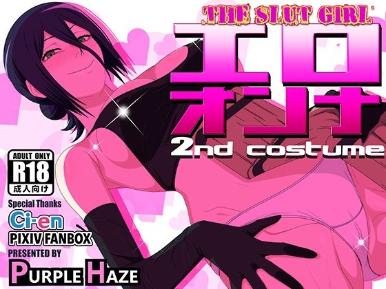 【無料エロ漫画】エロオンナ 2nd costume｜d_750692