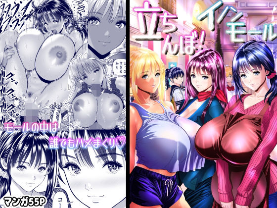 【無料エロ漫画】立ちんぼ！イノンモール -モールの中はハメ放題！店員、人妻、美人受付に中出しまくり-｜d_750747