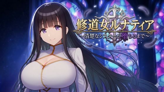 【無料エロ漫画】修道女ルナティア 〜清楚なシスターが堕ちるまで〜｜d_750766