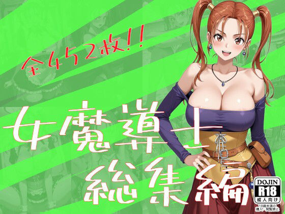 【無料エロ漫画】女魔導士総集編｜d_750867