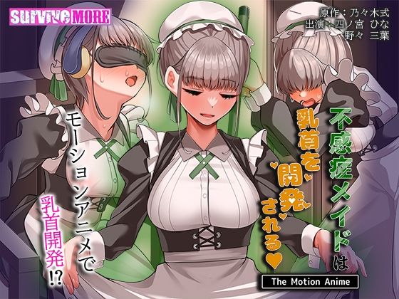 【無料エロ漫画】不感症メイドは乳首を開発される The Motion Anime｜d_750882