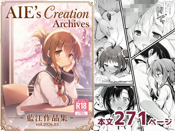 【無料エロ漫画】AIE’s Creation Archives vol.2026.03｜d_750924