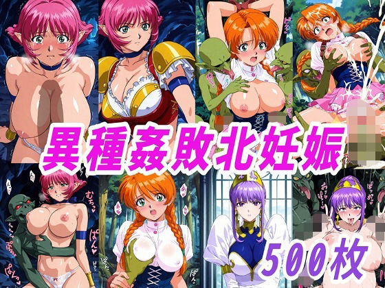 【無料エロ漫画】VIPERR●Rカーラ異種姦ゴブリン敗北妊娠｜d_750930
