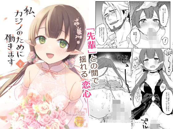 【無料エロ漫画】私、カジノのために働きます 下｜d_751052