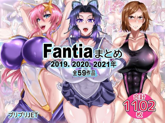 【無料エロ漫画】Fantiaまとめ（2019・2020・2021年分）｜d_751266