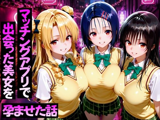 【無料エロ漫画】マッチングアプリで出会った美女をメス堕ち話ToL○VEる編｜d_751772
