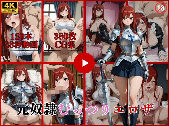 【無料エロ漫画】元奴●むっつりエロザ【動画＆CG】｜d_752142