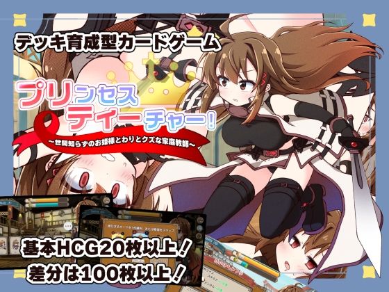 【無料エロ漫画】プリンセスティーチャー！〜世間知らずなお姫様と割とクズな家庭教師〜｜d_753167