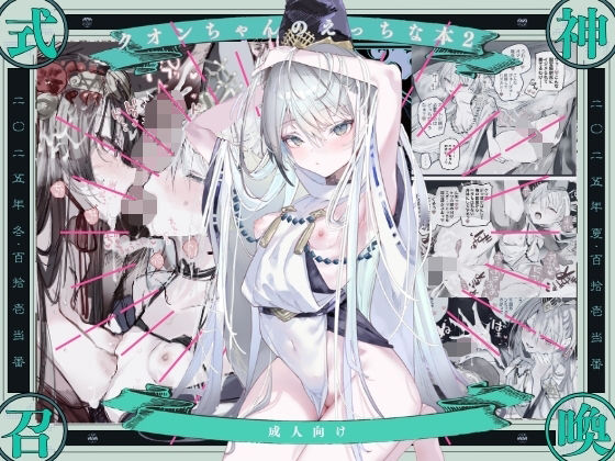 【無料エロ漫画】クオンちゃんのえっちな本2｜d_753470