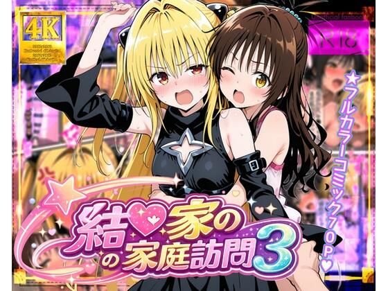 【無料エロ漫画】結●家の家庭訪問3｜d_753717