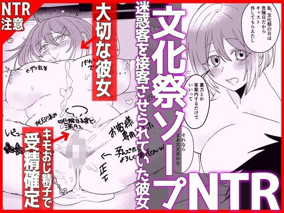 【無料エロ漫画】【文化祭ソープNTR】ヤバい客を接客させられていた彼女｜d_755180
