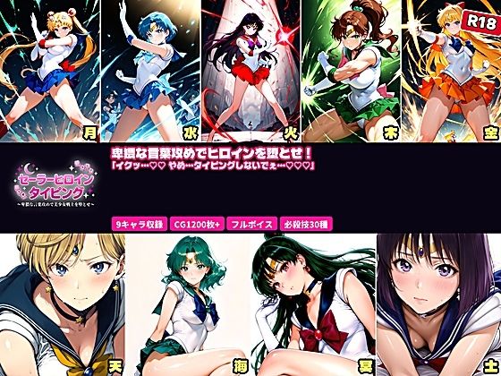 【無料エロ漫画】セーラーヒロイン タイピング 卑猥な言葉攻めと必殺技でヒロインを堕とせ！｜d_756044