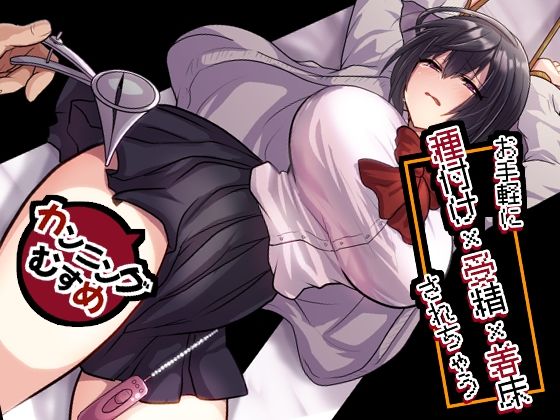 【無料エロ漫画】お手軽に種付け×受精×着床されちゃう【カンニングむすめ】｜d_756156