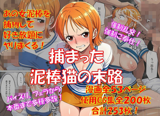 【無料エロ漫画】捕まった泥棒猫の末路｜d_756567