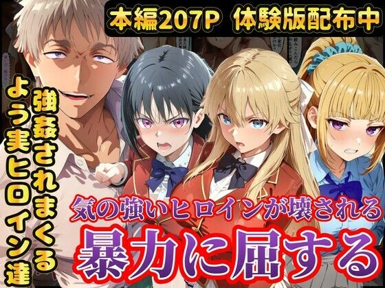 【無料エロ漫画】宝泉の暴力に屈するよう実ヒロイン達 宝泉に犯●れる七瀬翼篇 軽井沢恵 堀北鈴音 ようこそ実力至上主義の教室へ｜d_758276