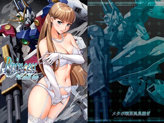 【無料エロ漫画】Princess｜d_758456