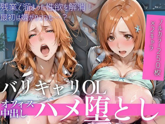 【無料エロ漫画】OL残業オフィス 〜我慢の限界を迎えた同僚に、静まり返ったオフィスで崩され続けた夜Vol.1｜d_758860