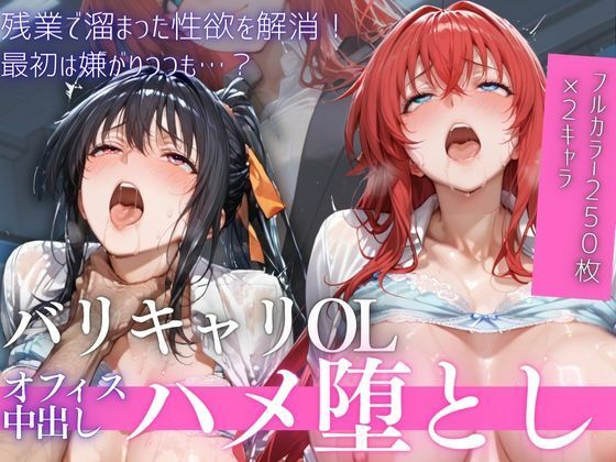 【無料エロ漫画】OL残業オフィス 〜我慢の限界を迎えた同僚に、静まり返ったオフィスで崩され続けた夜Vol.2｜d_758867