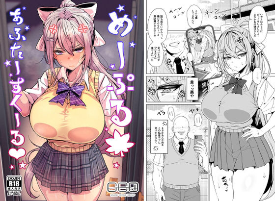 【無料エロ漫画】めーぷるあふたーすくーる（はぁと）｜d_759745