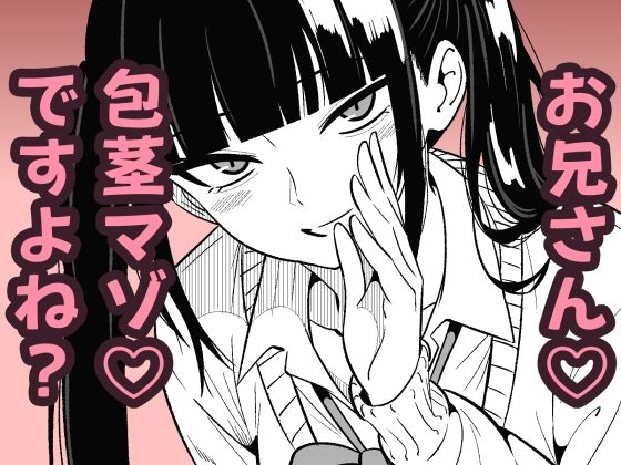 【無料エロ漫画】いつも視姦してる女の子にバレて淫語責めで絞られた話2｜d_759841