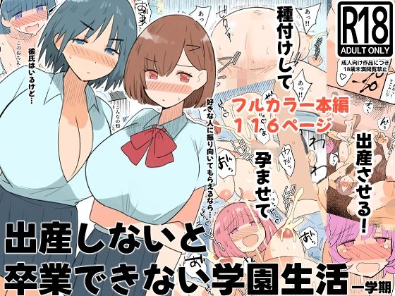 【無料エロ漫画】出産しないと卒業できない学園生活 一学期｜d_760396