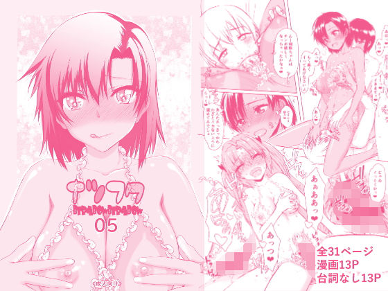 【無料エロ漫画】ナツフク05｜d_760499