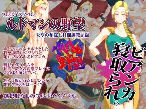 【無料エロ漫画】ルドマンの野望｜d_036913
