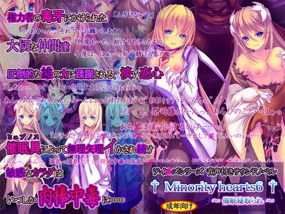 【無料エロ漫画】Minority hearts6〜催●寝取られ〜｜d_050985
