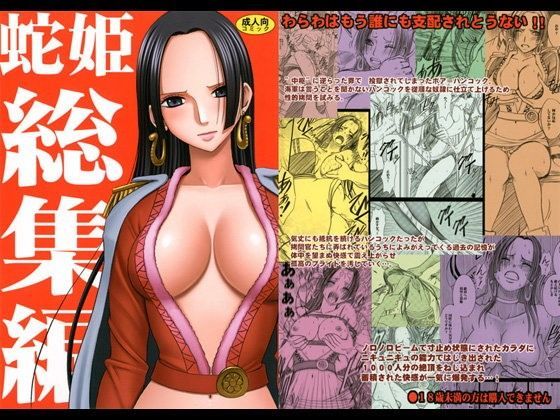 【無料エロ漫画】蛇姫総集編｜d_059384