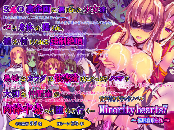【無料エロ漫画】Minority hearts7〜催●寝取られ〜｜d_065339