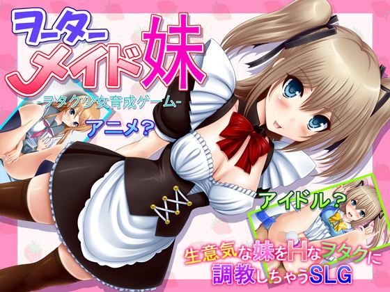 【無料エロ漫画】ヲーターメイド妹｜d_088698