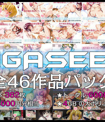 【無料エロ漫画】GIGASEED【FANZA限定】｜d_098100