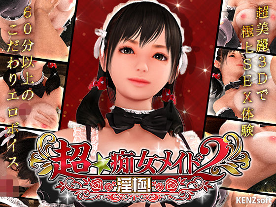 【無料エロ漫画】超★痴女メイド！2｜d_106280