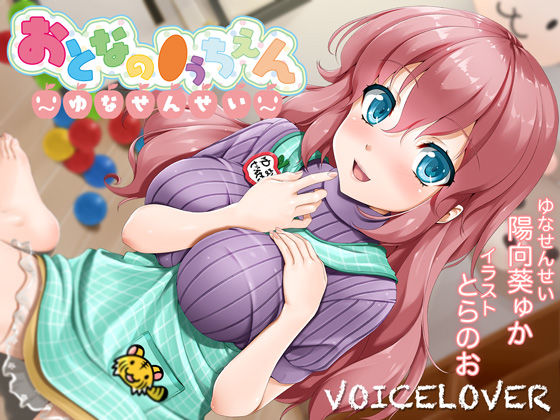 【無料エロ漫画】【2時間40分超！】おとなの●うちえん 〜ゆなせんせい〜【癒されえっち】【あまやかし】｜d_140120
