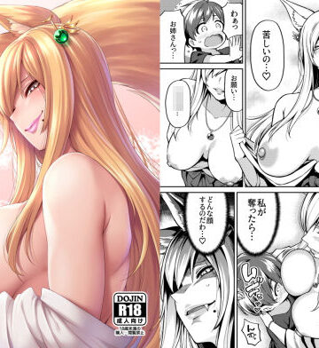 【無料エロ漫画】たっくんと狐のお姉さん｜d_168081