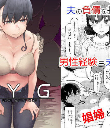 【無料エロ漫画】SYG -Sell Your Girlfriend-｜d_168442