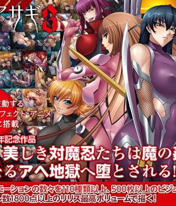 【無料エロ漫画】対魔忍アサギ3 Windows10対応版｜d_195183