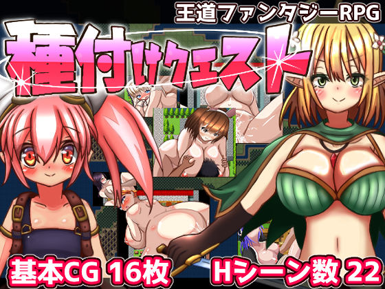 【無料エロ漫画】種付けクエスト｜d_216470
