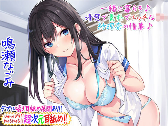 【無料エロ漫画】【超次元耳舐め！！】一緒に暮らそ♪清楚で素朴でエッチなJK紗理奈の情事♪【3時間05分】｜d_229272