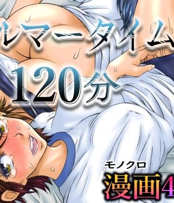 【無料エロ漫画】ブルマータイム120分｜d_233820
