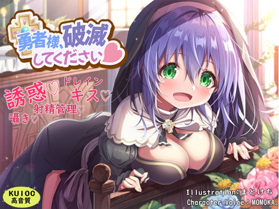 【無料エロ漫画】勇者様、破滅してください｜d_239775
