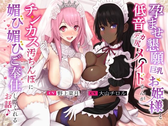 【無料エロ漫画】孕ませ懇願巨乳お姫様と低音デカ尻メイドさんがチンカス汚ちんぽに媚び媚びご奉仕してくれるお話♪【KU100】｜d_260890