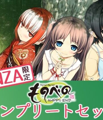 【無料エロ漫画】【FANZA限定】ものべの コンプリートセット｜d_274849